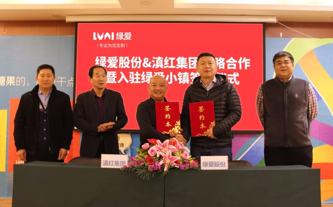 綠愛股份與滇紅集團(tuán)和雪尖茶業(yè)達(dá)成戰(zhàn)略合作，入駐綠愛小鎮(zhèn)共同打造茶葉新市場