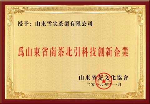 沂蒙雪尖